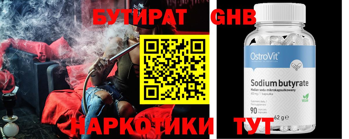 Бутират оксибутират  Вход с VPN  Рославль 