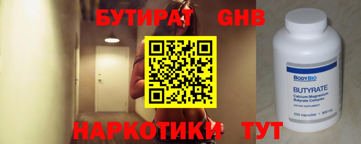 БУТИРАТ 99% Рославль