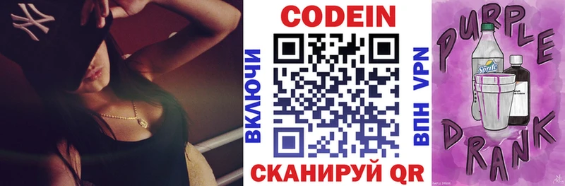 площадка Telegram  дарнет шоп  Рославль  Codein напиток Lean (лин) 
