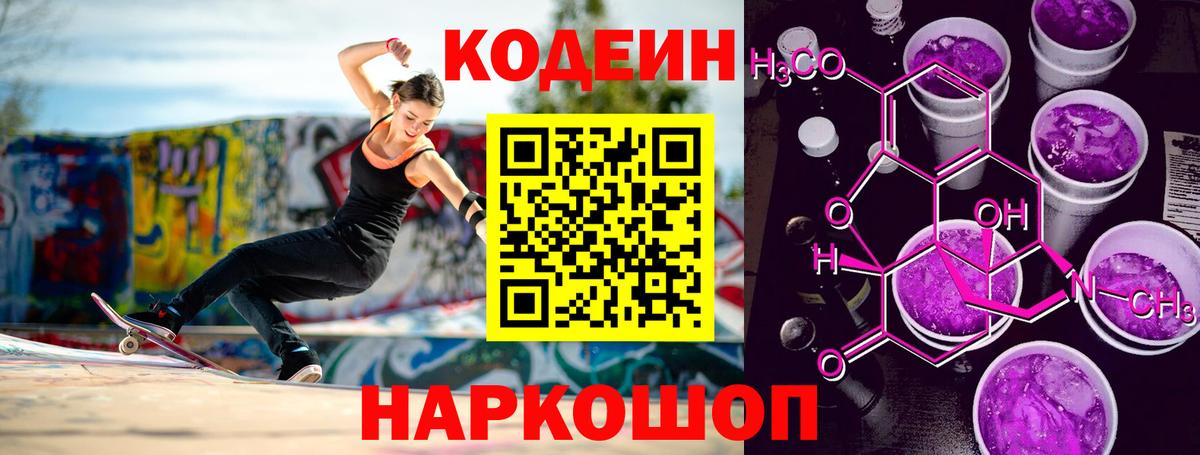 Кодеин напиток Lean (лин)  Вход с VPN  Рославль 
