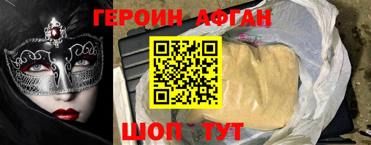ГЕРОИН афганец  Вход с VPN  Рославль 