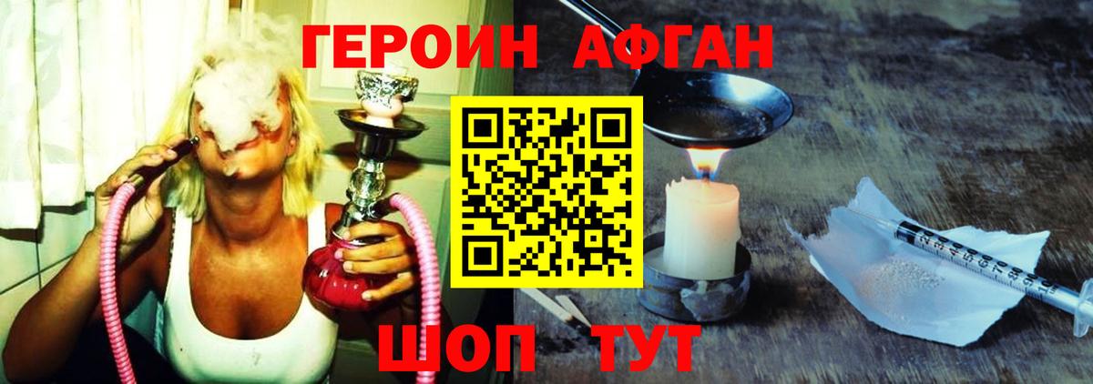 ГЕРОИН белый Рославль