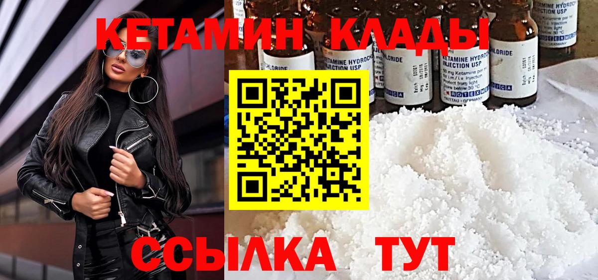 КЕТАМИН ketamine Рославль