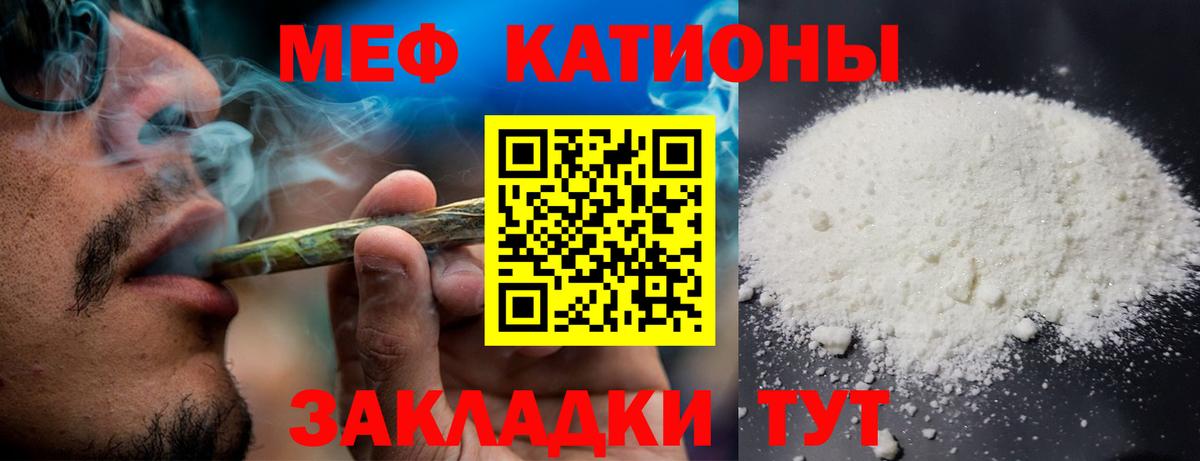 Меф мяу мяу Рославль