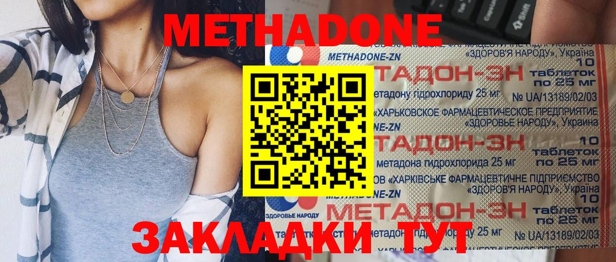 МЕТАДОН methadone Рославль