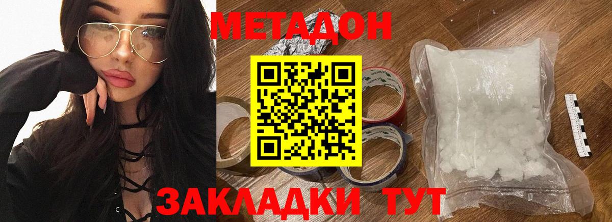 Метадон белоснежный  Вход с VPN  МЕТАДОН мёд  Рославль 