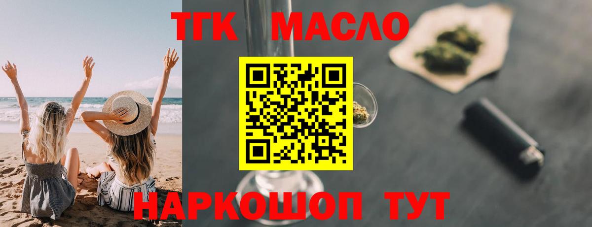 ТГК вейп с тгк  Дистиллят ТГК жижа  Рославль  Вход с VPN 